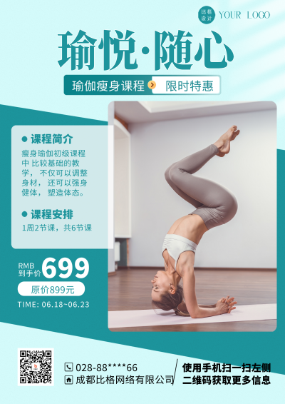 蓝色简约实景风瑜伽课招生DM印刷宣传单 模板ID：53052