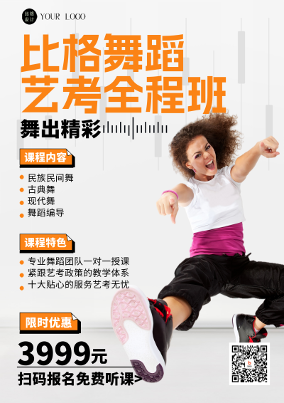 灰色简约风舞蹈班招生DM印刷宣传单 模板ID:53053