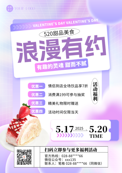 紫色弥散风情人节餐饮活动DM印刷宣传单 模板ID：53054