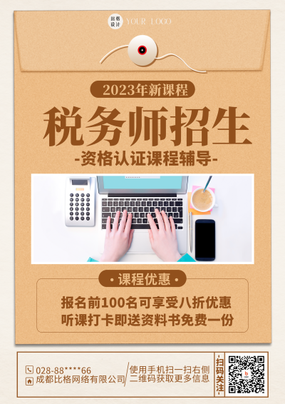黄色简约风税务师培训招生DM印刷宣传单 模板ID：53060