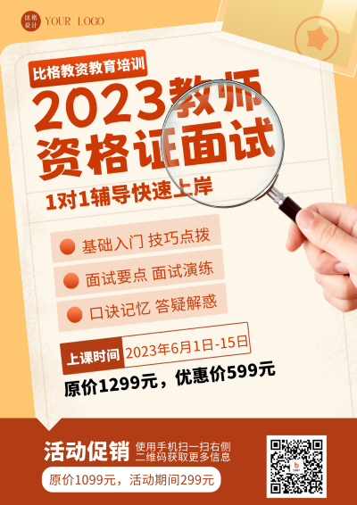 黄色简约风教师资格证面试培训DM宣传单 模板ID：53066