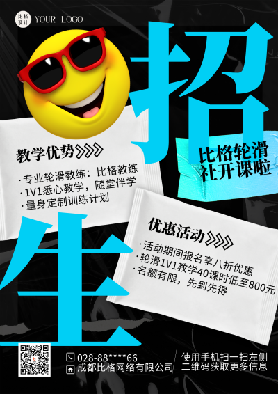 黑色可爱风轮滑招生DM印刷宣传单 模板ID：53071