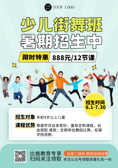 蓝色简约风少儿街舞招生DM印刷宣传单 模板ID:53072