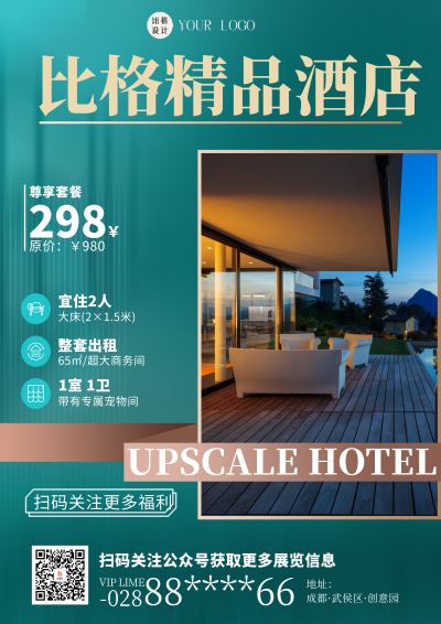 绿色商务风酒店活动DM印刷宣传单 模板ID：53074