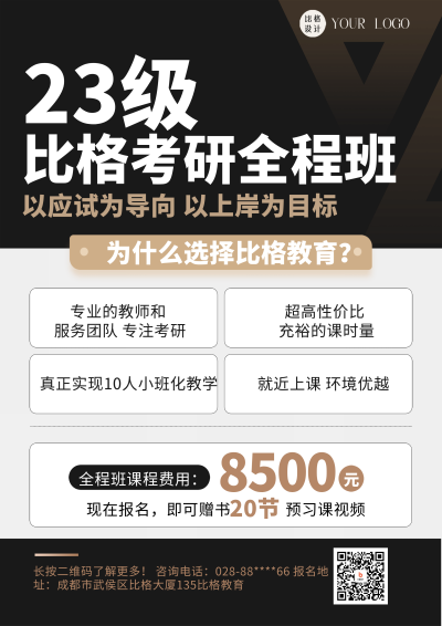 黑色商务风考研培训DM印刷宣传单 模板ID:53083