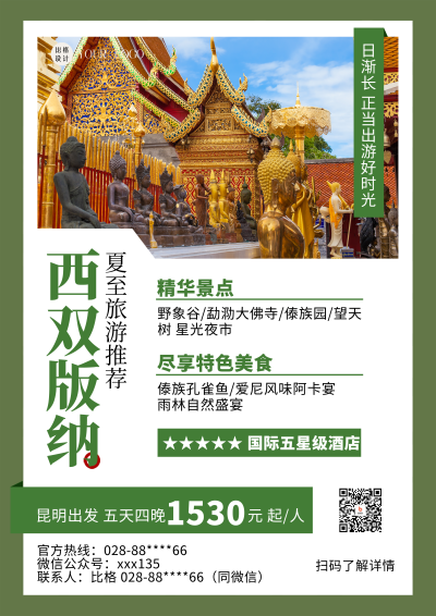 绿色简约实景旅游出行DM印刷宣传单 模板ID：53084