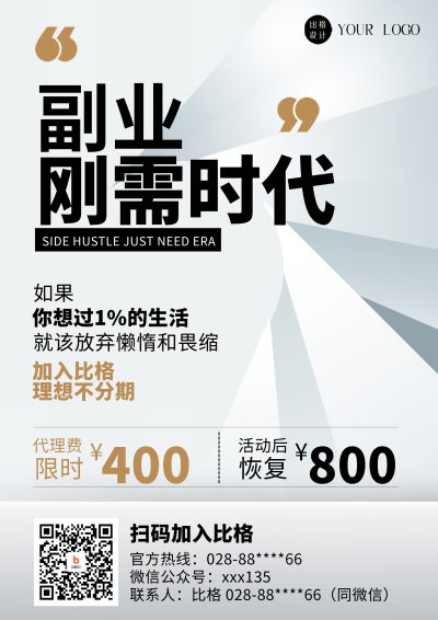 灰色商务风副业宣传DM印刷宣传单 模板ID：53086