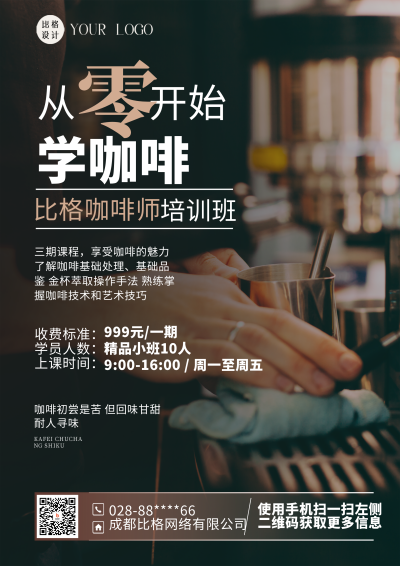 黑色简约实景咖啡培训DM印刷宣传单 模板ID:53099