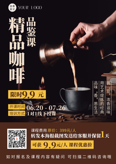黑色简约实景咖啡培训DM印刷宣传单 模板ID:53101