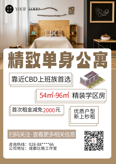 黄色简约实景公寓出租DM印刷宣传单 模板ID：53104