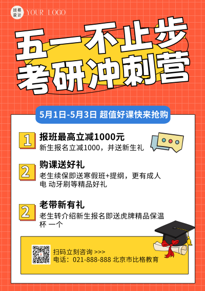 橙色扁平风考研冲刺DM印刷宣传单 模板ID:53105