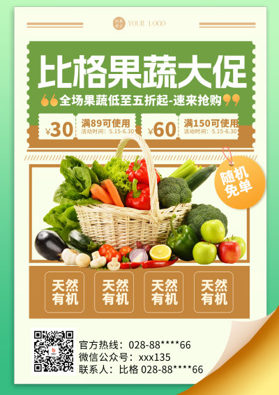 绿色简约果蔬促销DM印刷宣传单 模板ID:53109