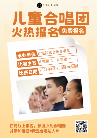 黄色简约实景儿童合唱DM印刷宣传单 模板ID：53114