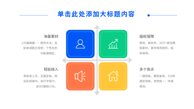 并列四项彩色PPT单页 模板ID：53121