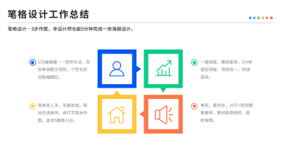 循环关系彩色PPT单页 模板ID：53123