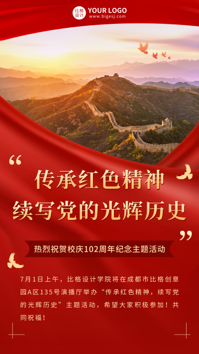 传承红色精神主题活动宣传手机海报 模板ID：53128