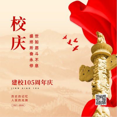 大气建校校庆105周年庆方形海报 模板ID：53166