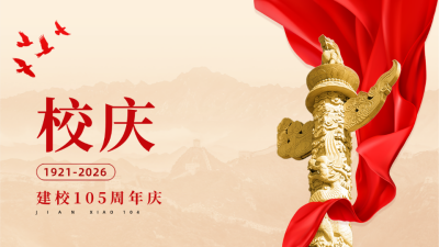 大气建校105周年庆校庆公众号新图文封面图 模板ID:53169