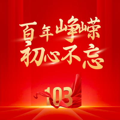 喜迎建校103周年校庆方形海报 模板ID：53171