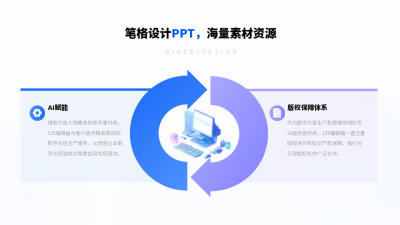 两项关系并列循环对比渐变PPT单页 模板ID：53175