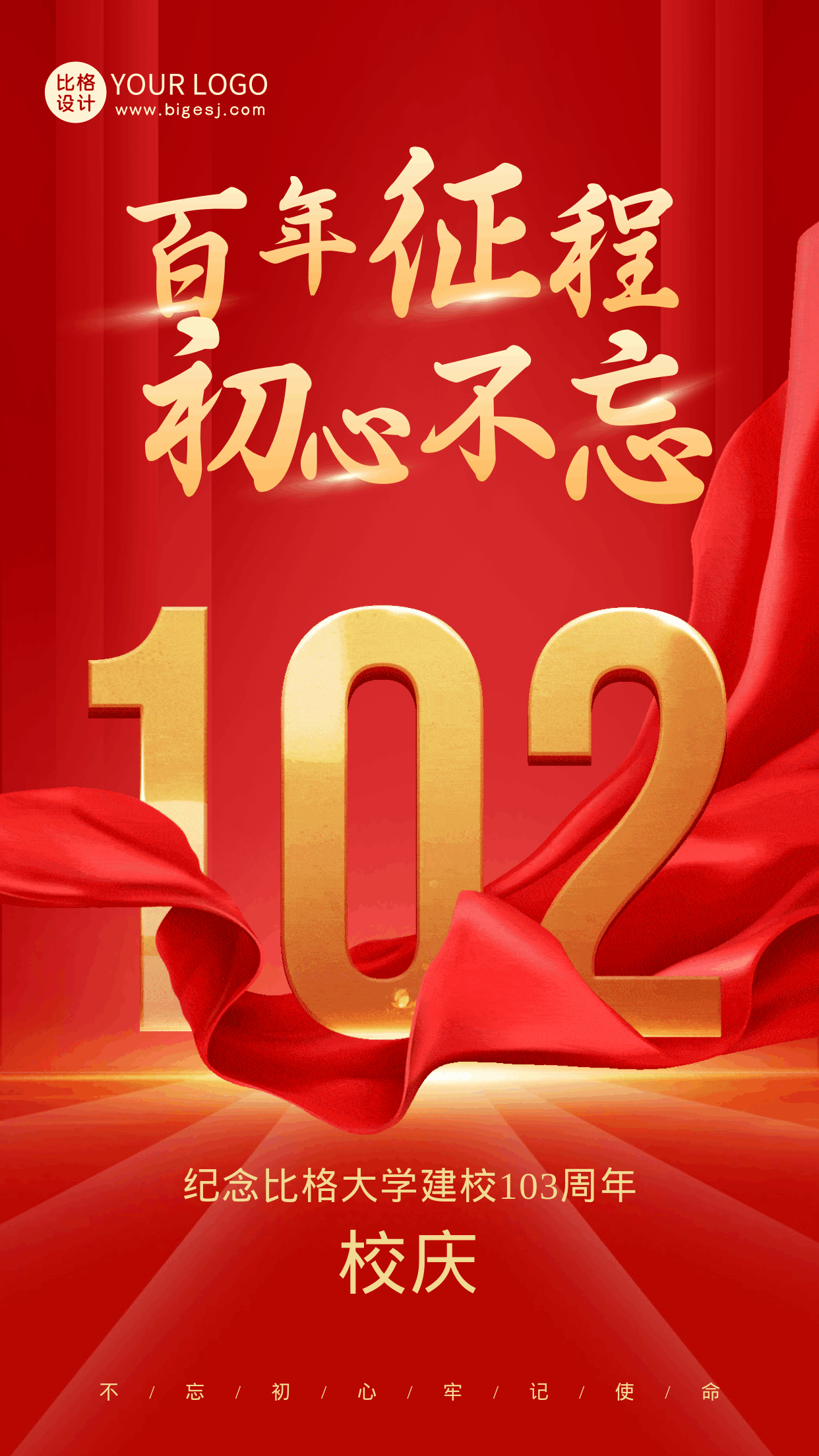 喜迎校庆102周年动态手机海报 模板ID：53178