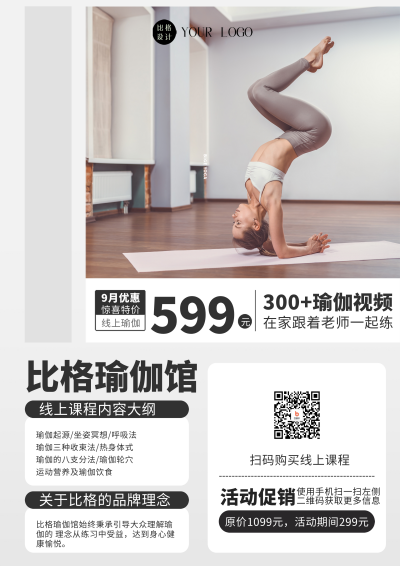灰色实景瑜伽线上课程DM印刷宣传单 模板ID：53185
