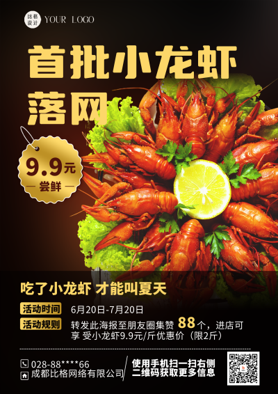 黑色实景餐饮小龙虾DM印刷宣传单 模板ID：53190