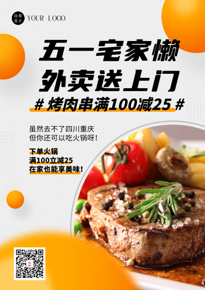 灰色商务五一外卖活动DM印刷宣传单 模板ID：53191