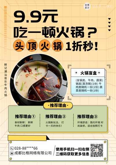 黄色简约风餐饮美食宣传DM宣传单 模板ID：53192