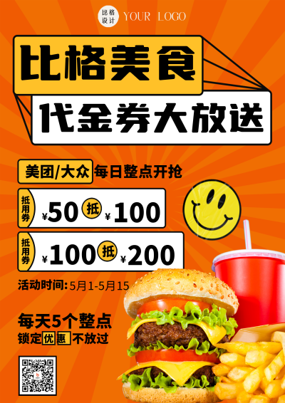 橙色可爱外卖代金券DM印刷宣传单 模板ID：53193