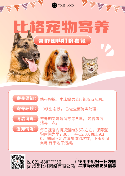 粉色可爱暑假宠物寄养DM印刷宣传单 模板ID：53194
