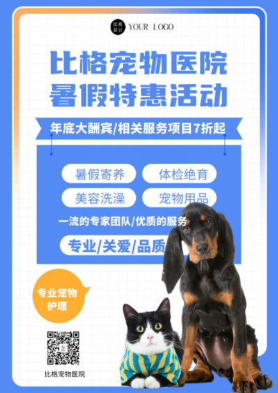 蓝色简约风宠物医院DM印刷宣传单 模板ID：53195