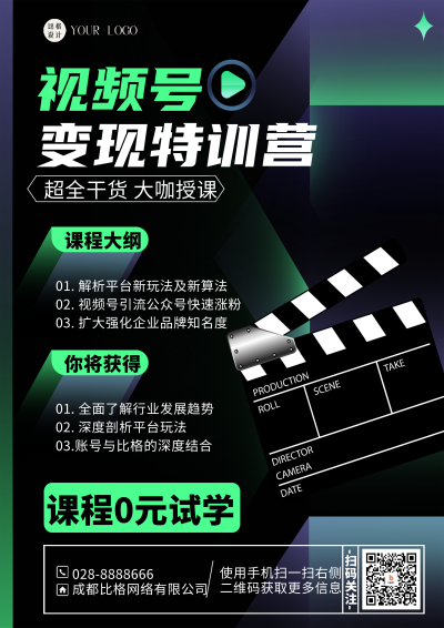 黑色简约视频号培训DM印刷宣传单 模板ID：53199