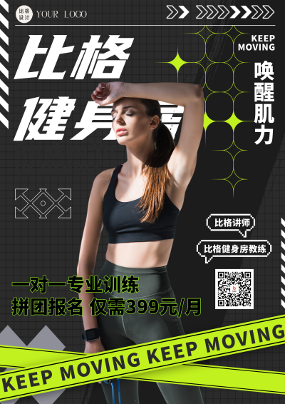 黑色简约风健身房活动DM印刷宣传单 模板ID:53204