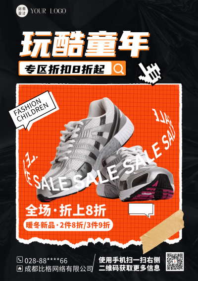 黑色简约风童鞋新品DM印刷宣传单 模板ID:53205