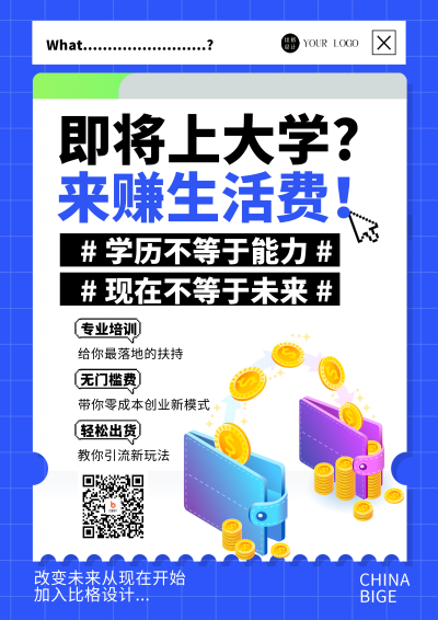 蓝色扁平风创业宣传DM印刷宣传单 模板ID:53220
