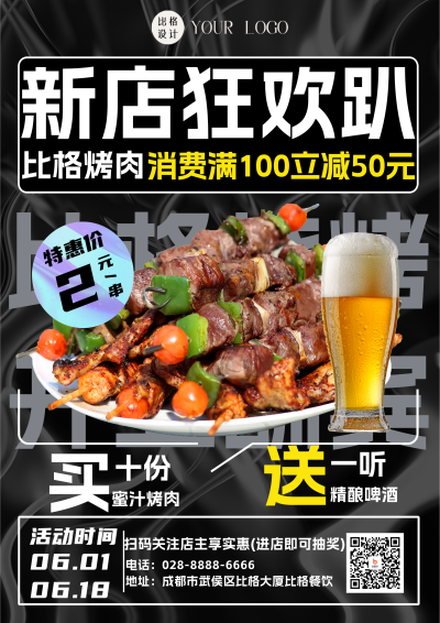 黑色简约风餐饮新店开业DM印刷宣传单 模板ID:53222