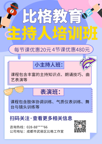 紫色可爱主持人招生DM印刷宣传单 模板ID：53223