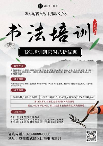 灰色水墨风书法培训DM印刷宣传单 模板ID:53225