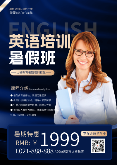 蓝色商务风英语培训DM印刷宣传单 模板ID:53226
