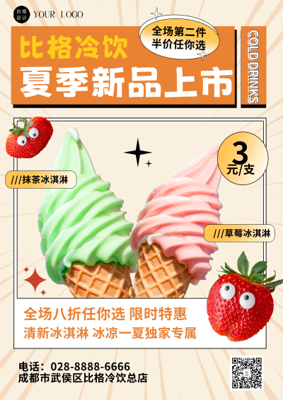 黄色可爱夏季冷饮DM印刷宣传单 模板ID：53228