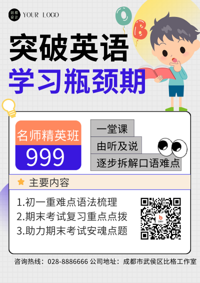灰色可爱英语培训DM印刷宣传单 模板ID:53229