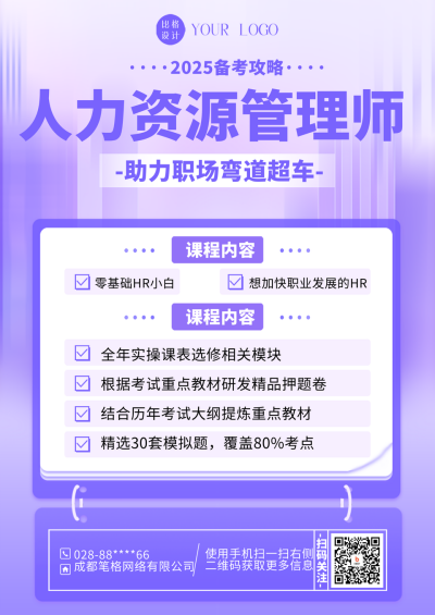 紫色简约风人力资源课程DM印刷宣传单 模板ID:53241
