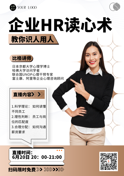 白色商务风HR直播课DM印刷宣传单 模板ID:53242