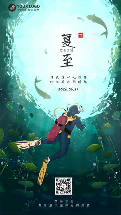 蓝色手绘风夏至潜水手机海报 模板ID:53262