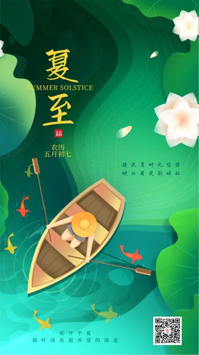 绿色手绘风夏至划船手机海报 模板ID：53265
