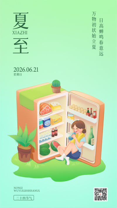 绿色手绘可爱夏至手机海报 模板ID:53267