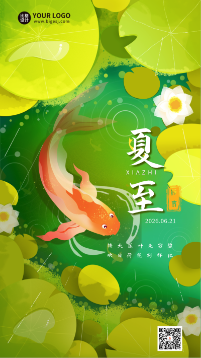 绿色手绘风夏至锦鲤池塘手机海报 模板ID:53268