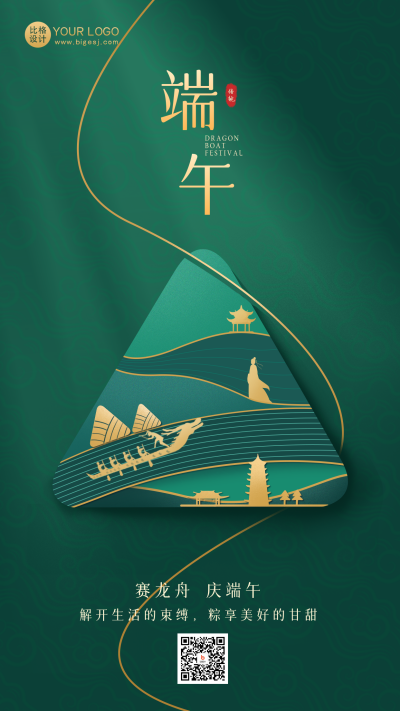 绿色商务风端午节手机海报 模板ID：53273