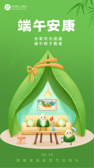 绿色手绘风端午节宣传手机海报 模板ID：53277